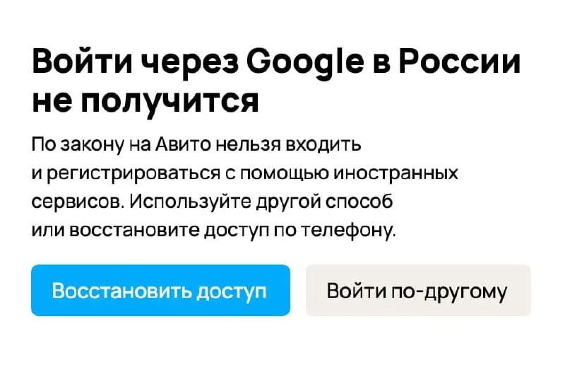 Некоторые платформы ограничивают регистрацию и авторизацию через почту Google; пользователям предлагают перейти на российские адреса или подтверждать аккаунт по телефону. Администраторам грозят штрафы до 700 тысяч рублей.