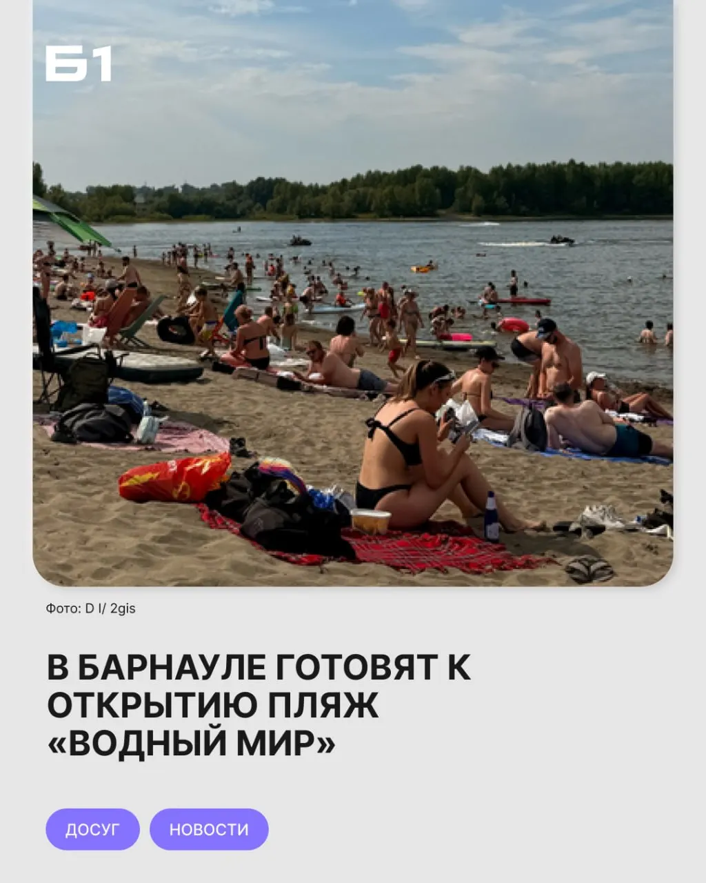 В Барнауле провели рейд по несанкционированным пляжам: городские службы проверяют места отдыха у воды, готовят открытие пляжа «Водный мир» после согласований и выставляют спасательные посты.