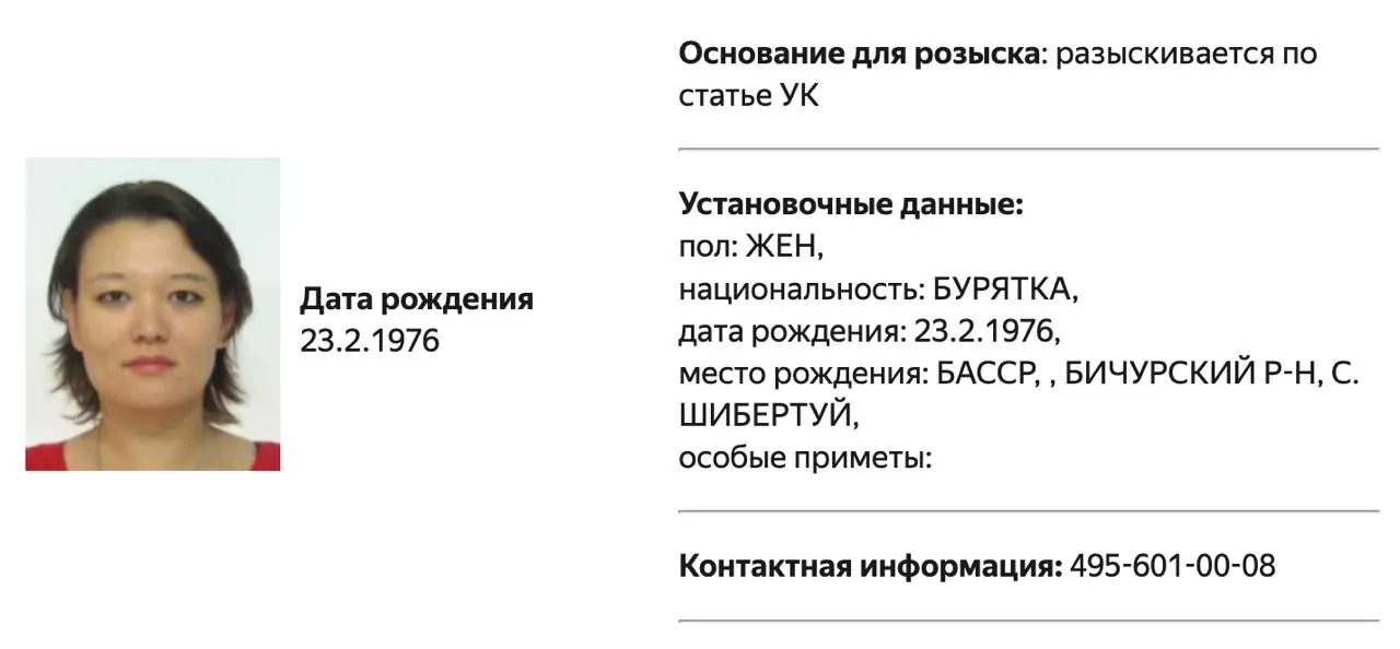 21 мая 2026 года Росфинмониторинг включил Ольгу Галкину и Наталью Арно в список «террористов и экстремистов». После этого их объявили в розыск; в карточках МВД указан один и тот же телефон управления по Северному административному округу Москвы.