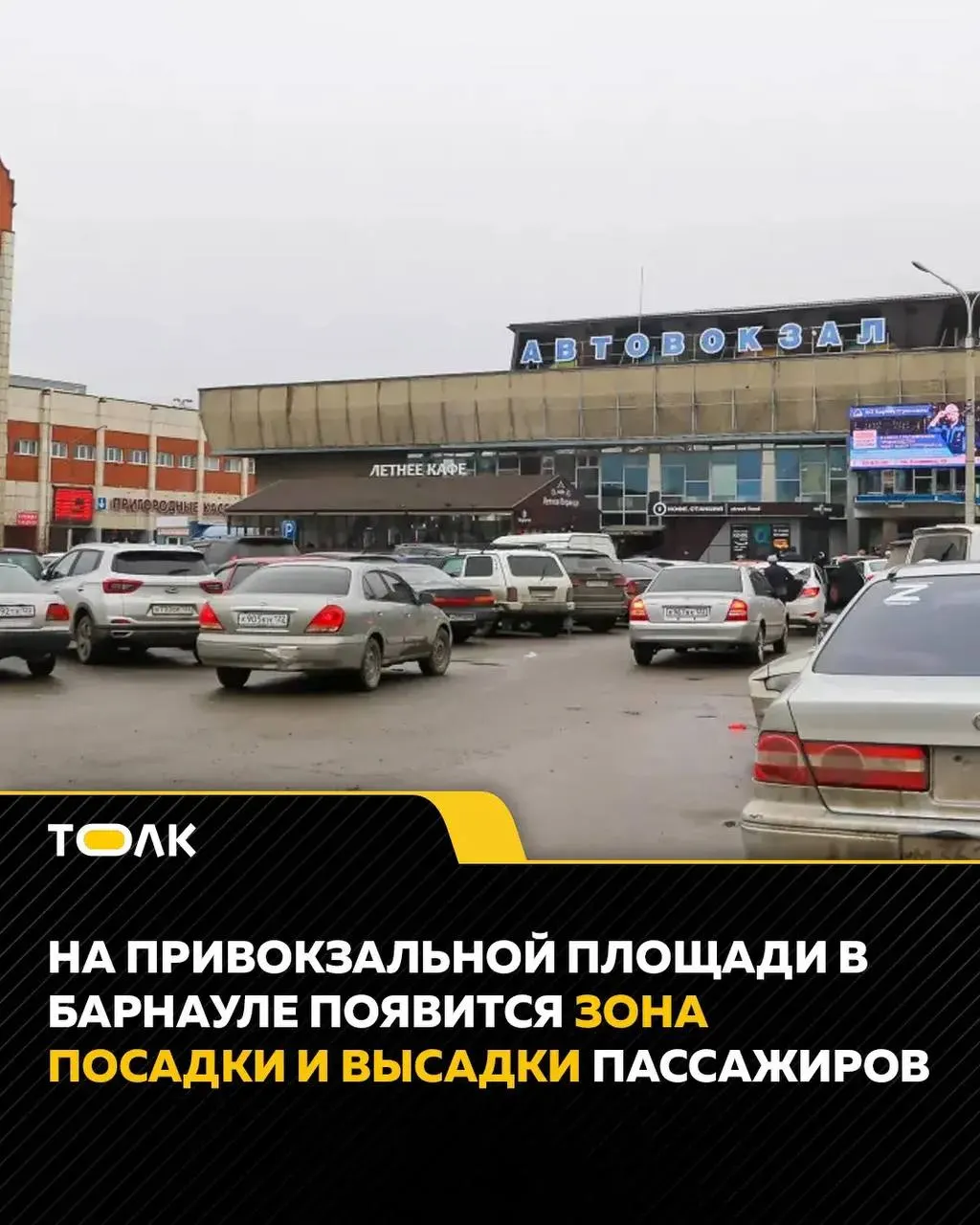 Власти Барнаула обустроят место для кратковременной остановки автомобилей у автовокзала и железнодорожного вокзала. Дорожные знаки и оборудование установят до конца июня.