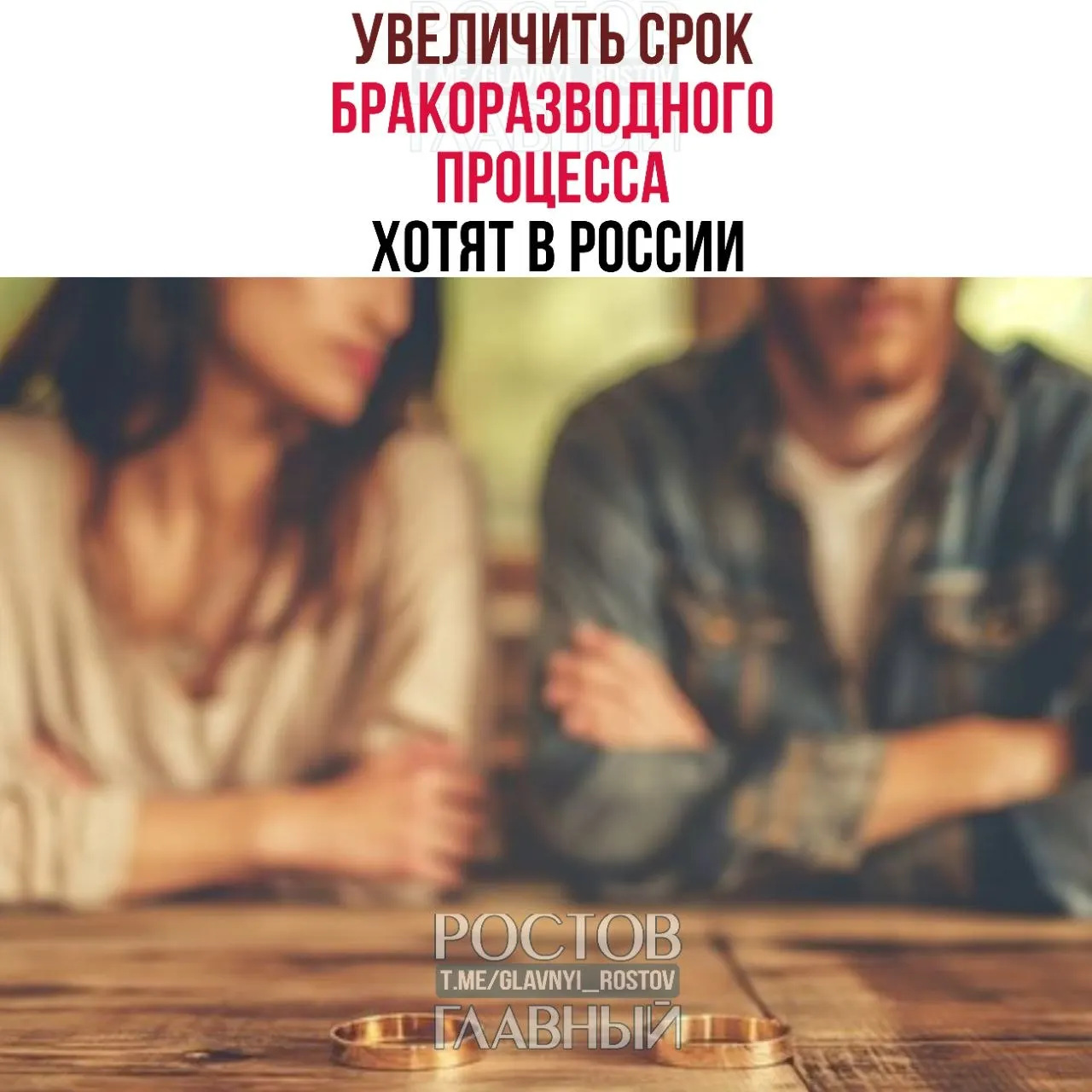 Авторы инициативы предлагают удлинить минимальный срок оформления развода: до 6 месяцев при наличии детей и до 3 месяцев для пар без детей. Цель — дать время на взвешенное решение и избежать поспешных шагов.