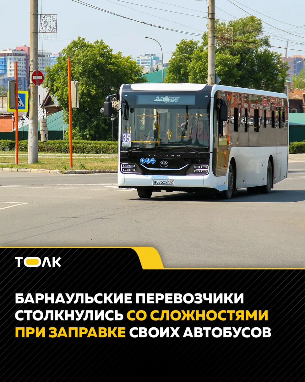 Перевозчики отмечают, что переход на городские АЗС увеличил время заправки автобусов. Мэр поручил найти способы ускорить процесс; власти заявляют, что топливо есть, но иногда возникают очереди.