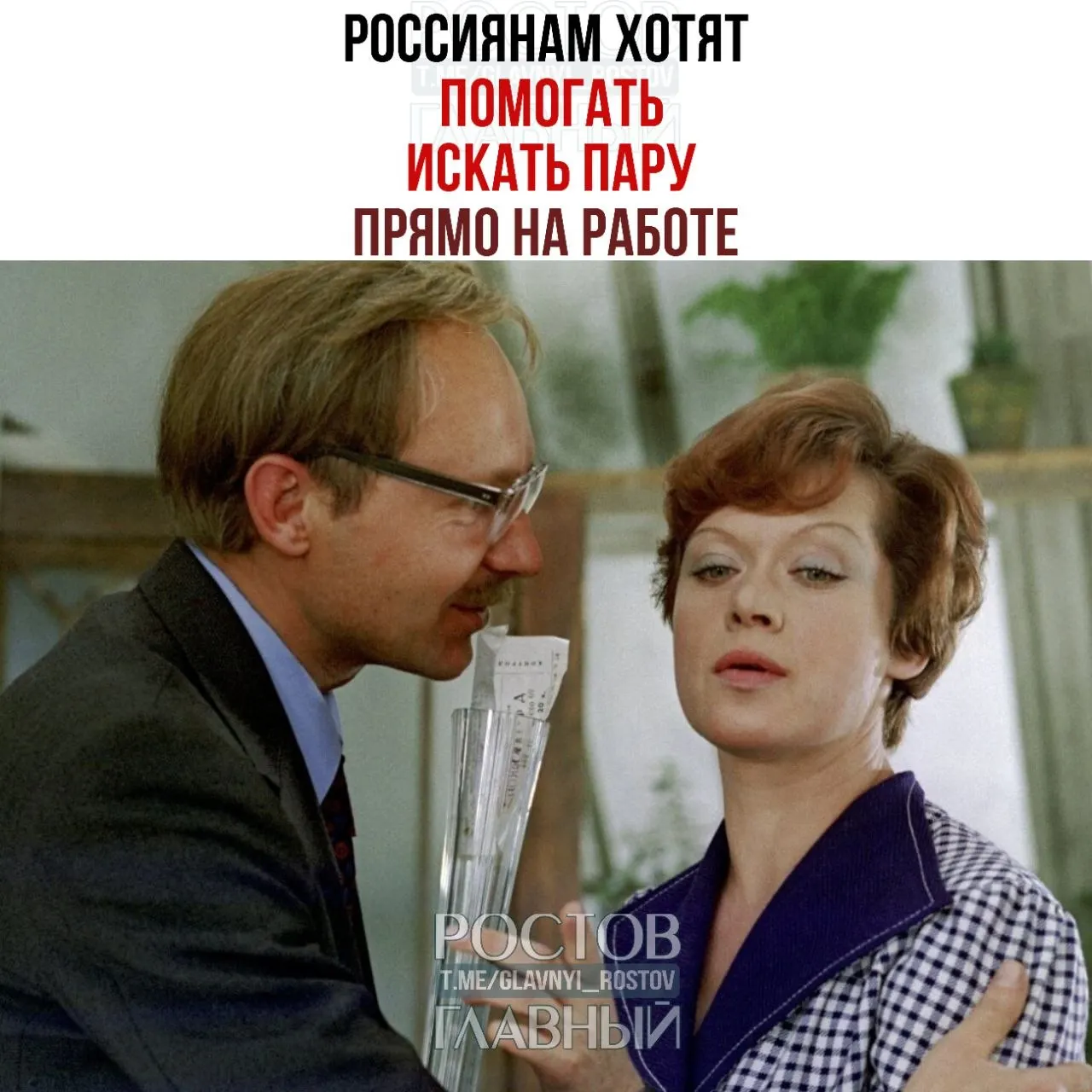 Спикер Совфеда призвала бизнес проводить вечера для одиноких и создавать службы знакомств на рабочем месте, утверждая, что именно там нередко завязываются отношения, которые приводят к браку.