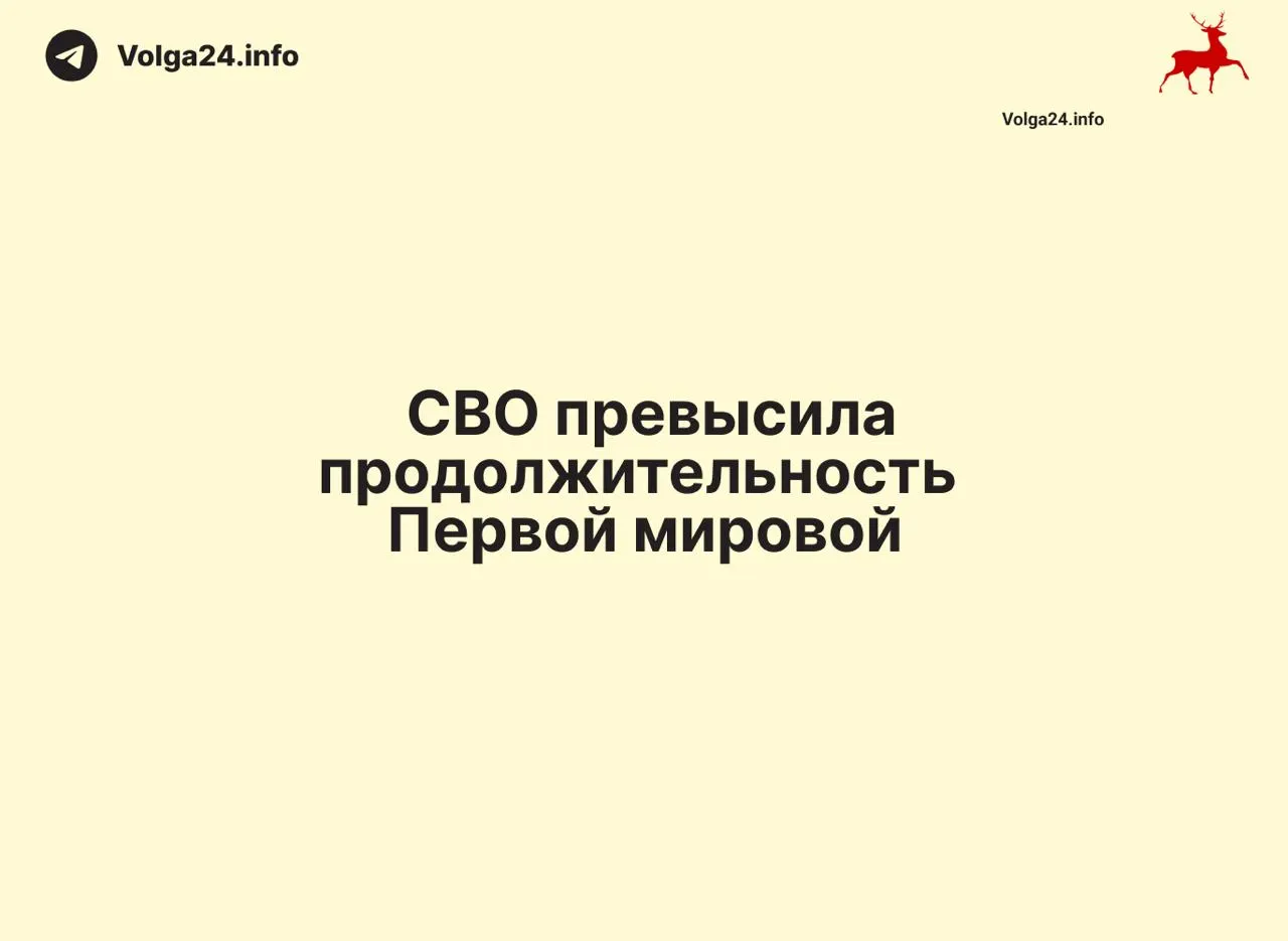 С начала вторжения 24 февраля 2022 года по 11 июня 2026 года прошло 1569 дней — на один день больше, чем длилась Первая мировая война.