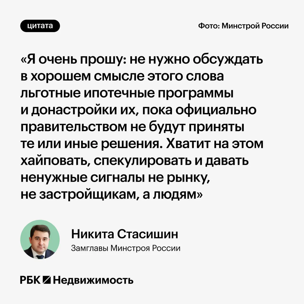 Замминистра строительства предупредил, что параметры льготных ипотечных программ ещё обсуждаются, и преждевременные заявления могут ввести в заблуждение тех, кто планирует оформить ипотеку или рождение ребёнка.