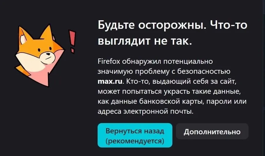 Приложение MAX было удалено из App Store, у пользователей iPhone перестали приходить уведомления, а браузерная версия на Mac перестала загружаться — возможна проблема с SSL‑сертификатом.