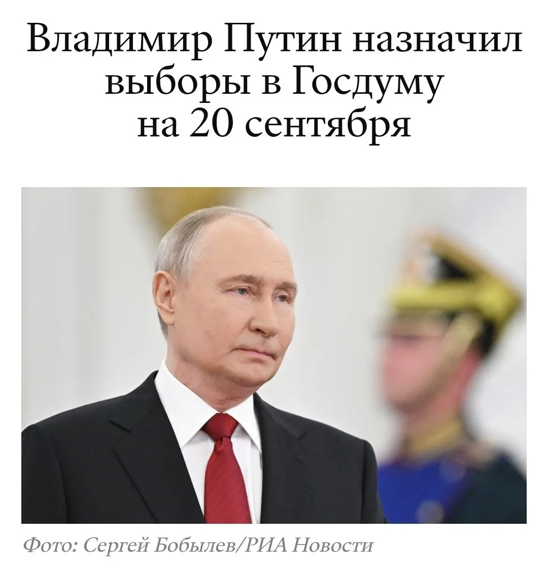 Президент подписал указ о проведении думских выборов 20 сентября. Один из потенциальных кандидатов направил в ЦИК жалобу о незаконном исключении из партии и нарушениях при выдвижении в Башкортостане.
