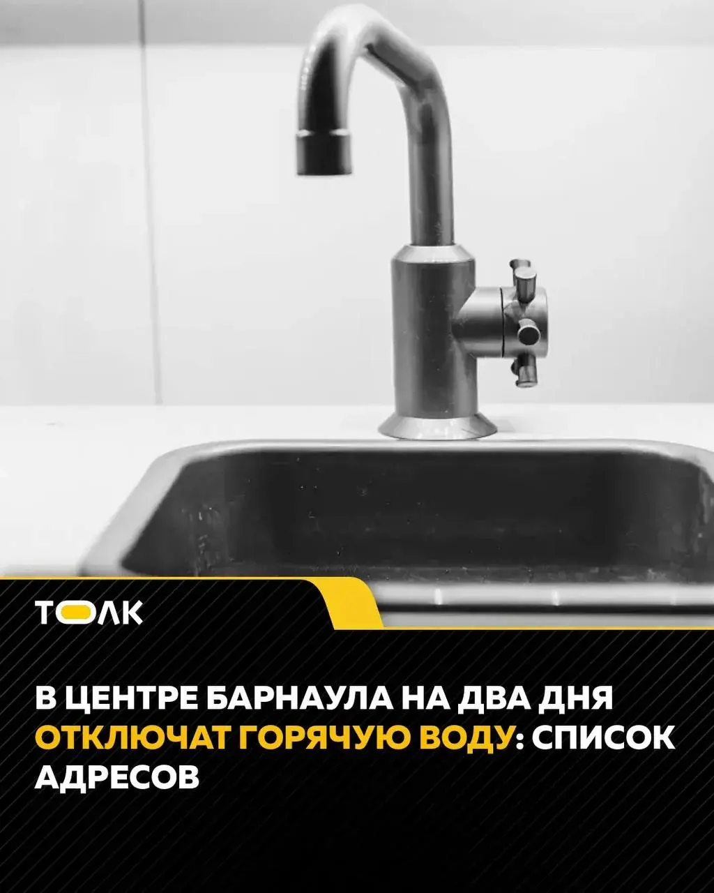 С 9:00 20 июня до 9:00 21 июня в центральной части Барнаула ограничат подачу воды — специалисты врезают новый участок водовода и меняют задвижки.