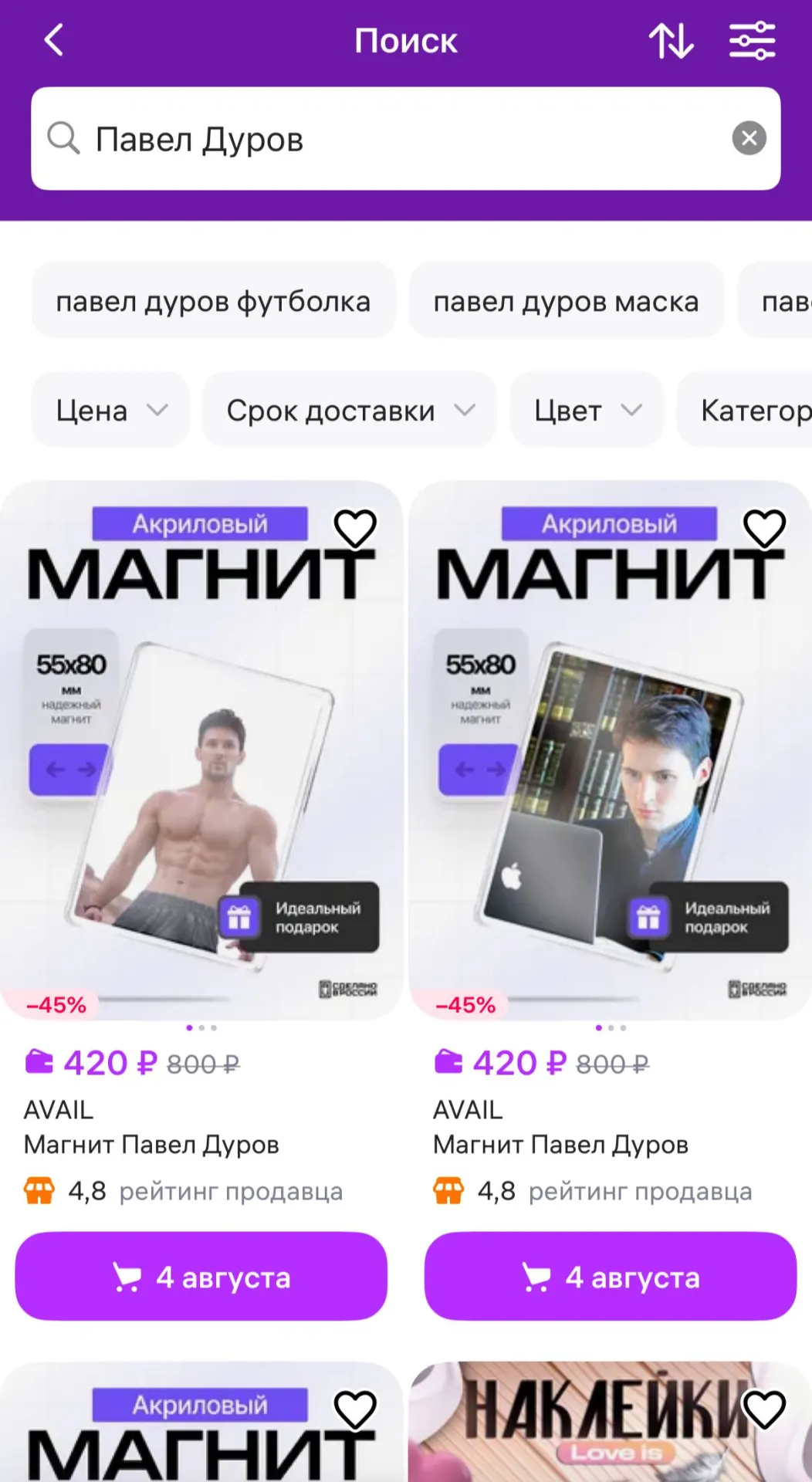 Маркетплейс проводит внутреннюю проверку товаров, связанных с основателем Telegram; на Ozon поиск по имени не показывает нужных позиций, комментариев от платформы пока нет.