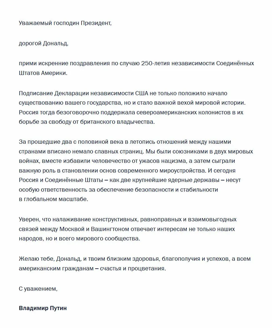 Президент России направил Дональду Трампу телеграмму с поздравлениями по случаю 250‑й годовщины провозглашения независимости США, отметив особую ответственность двух стран за глобальную безопасность.