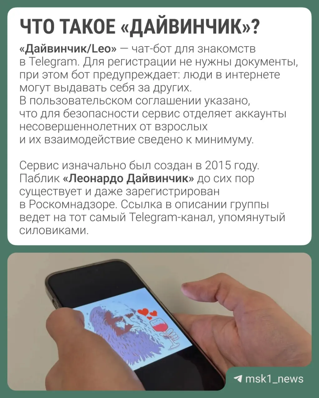 Правоохранители заявляют, что через сервис «Дайвинчик/Leo» завербовывали молодых людей 14–18 лет для диверсий и терактов; рассматривается вопрос об объявлении Павла Дурова в международный розыск.
