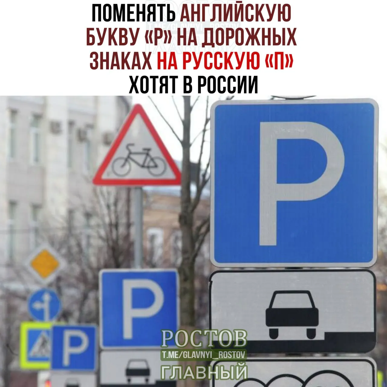 Идея призвана унифицировать дорожную символику: заменить визуально похожие буквы на русские аналоги.