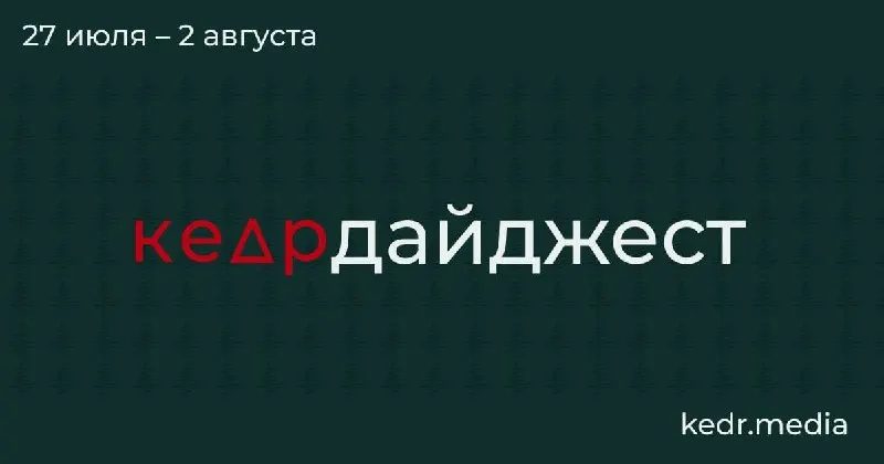 Короткий обзор ключевых материалов недели — от поездки с юристом по селам Новосибирской области до экологических проблем и находок в вечной мерзлоте.