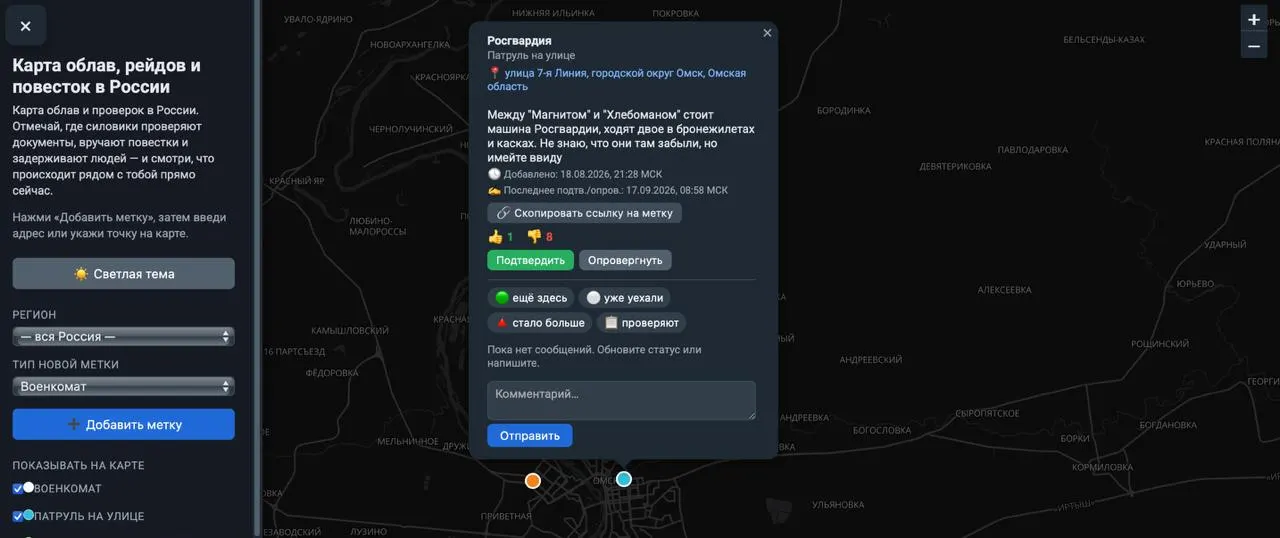 Пользователи отмечают на карте места облав, задержания и проверки документов; создатели проекта заявляют о модерации материалов и защите приватности.