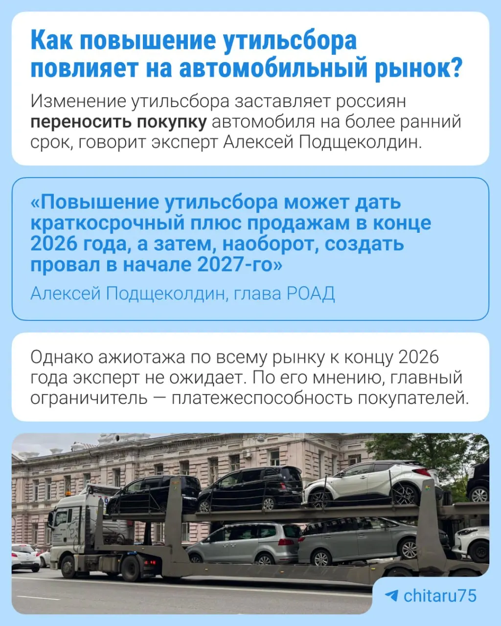 Размер утильсборa к 2027 году вырастет на 10–20% в зависимости от вида техники; мера нацелена на локализацию производства и возобновление работы заводов.