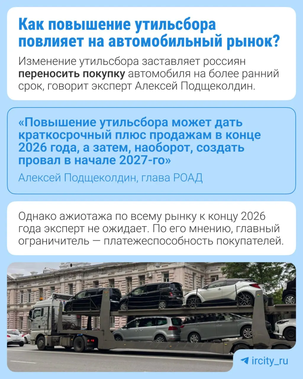 Утильсбор планируется повысить на 10–20% в зависимости от вида техники с 1 января 2027 года. Мера направлена на локализацию производства и возобновление выпуска на заводах, ранее остановившихся.