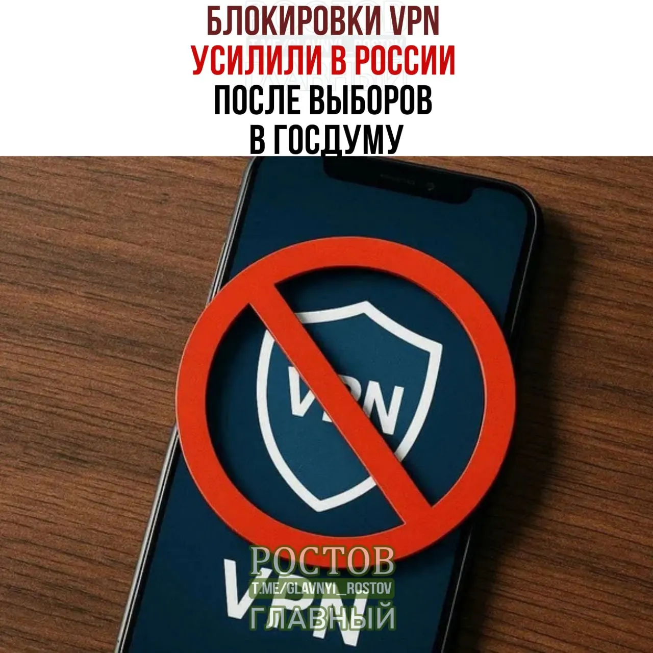 После выборов в Госдуму в России участились блокировки VPN и сбои в работе сервисов: более десяти проектов сообщили о ограничениях.