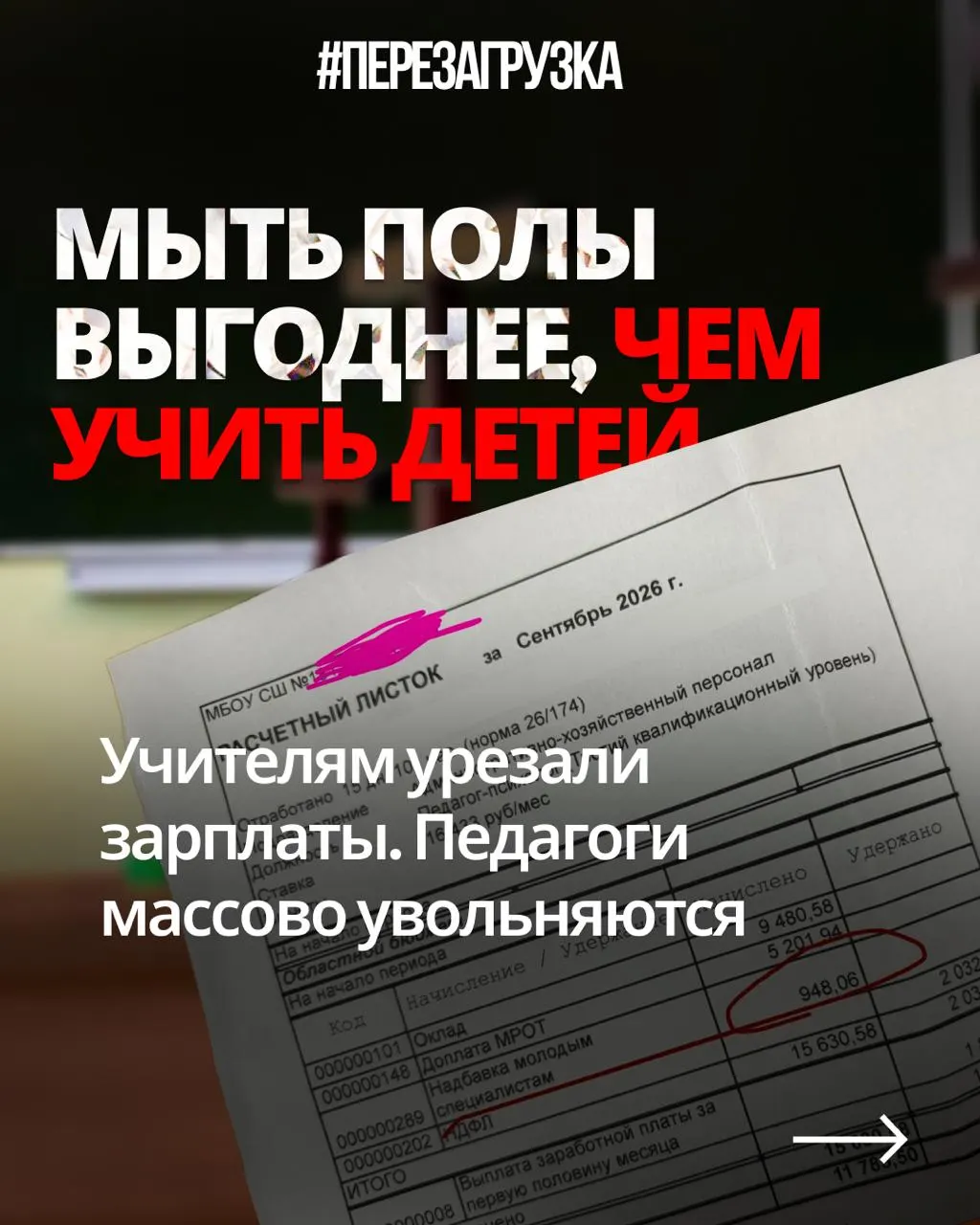 Учителя сталкиваются с сокращением заработной платы при прежней нагрузке на фоне растущих затрат на оборону; многие педагоги выражают недовольство в соцсетях.
