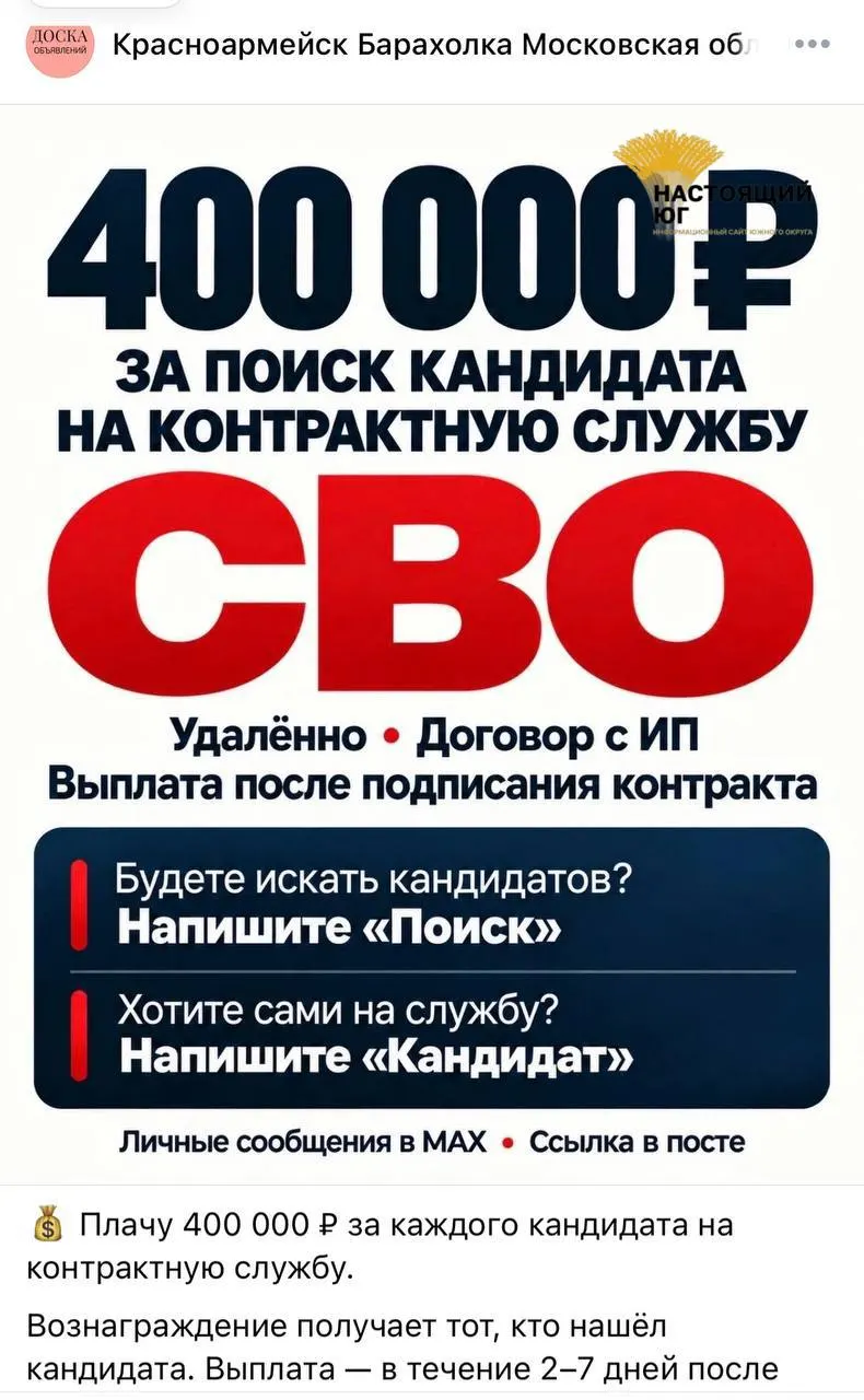 В объявлениях предлагают крупное вознаграждение за набор контрактников, включая лиц с судимостью и ВИЧ/гепатитом С; выплаты обещают в течение 10 дней после подписания контракта.
