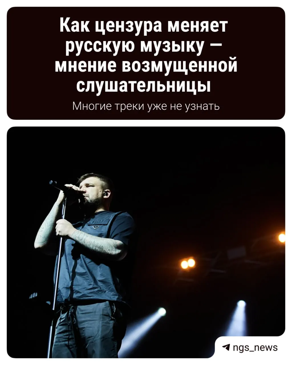 После нового законодательства о контенте с упоминанием наркотиков многие музыкальные площадки удаляют треки, а некоторые альбомы перерабатывают; это влияет на звучание и доступность музыки.