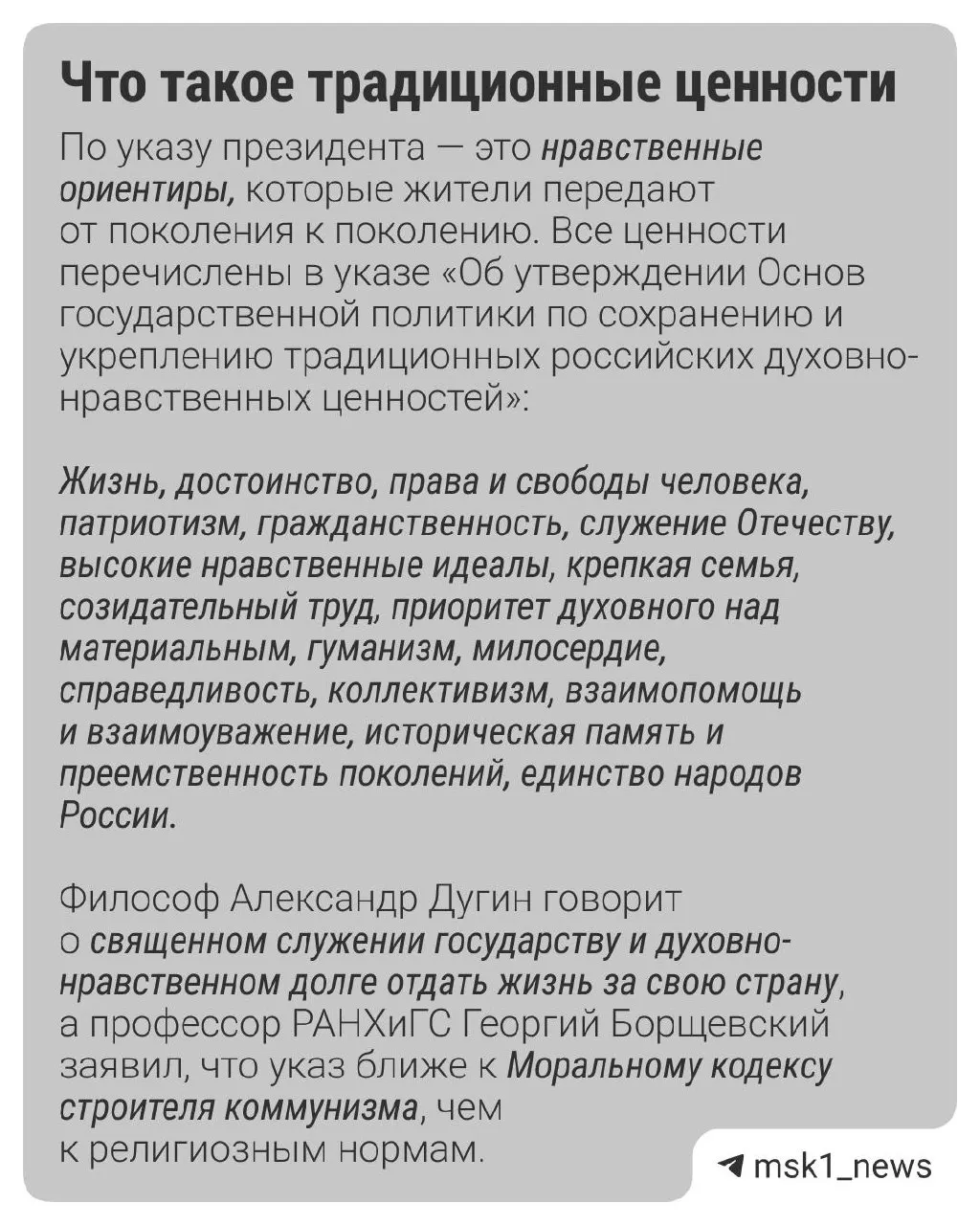 На заседании Совета безопасности обсуждалась роль традиционных ценностей в культуре и финансирование проектов в творческой сфере; опрос ВЦИОМ подчеркивает семейные и патриотические приоритеты.