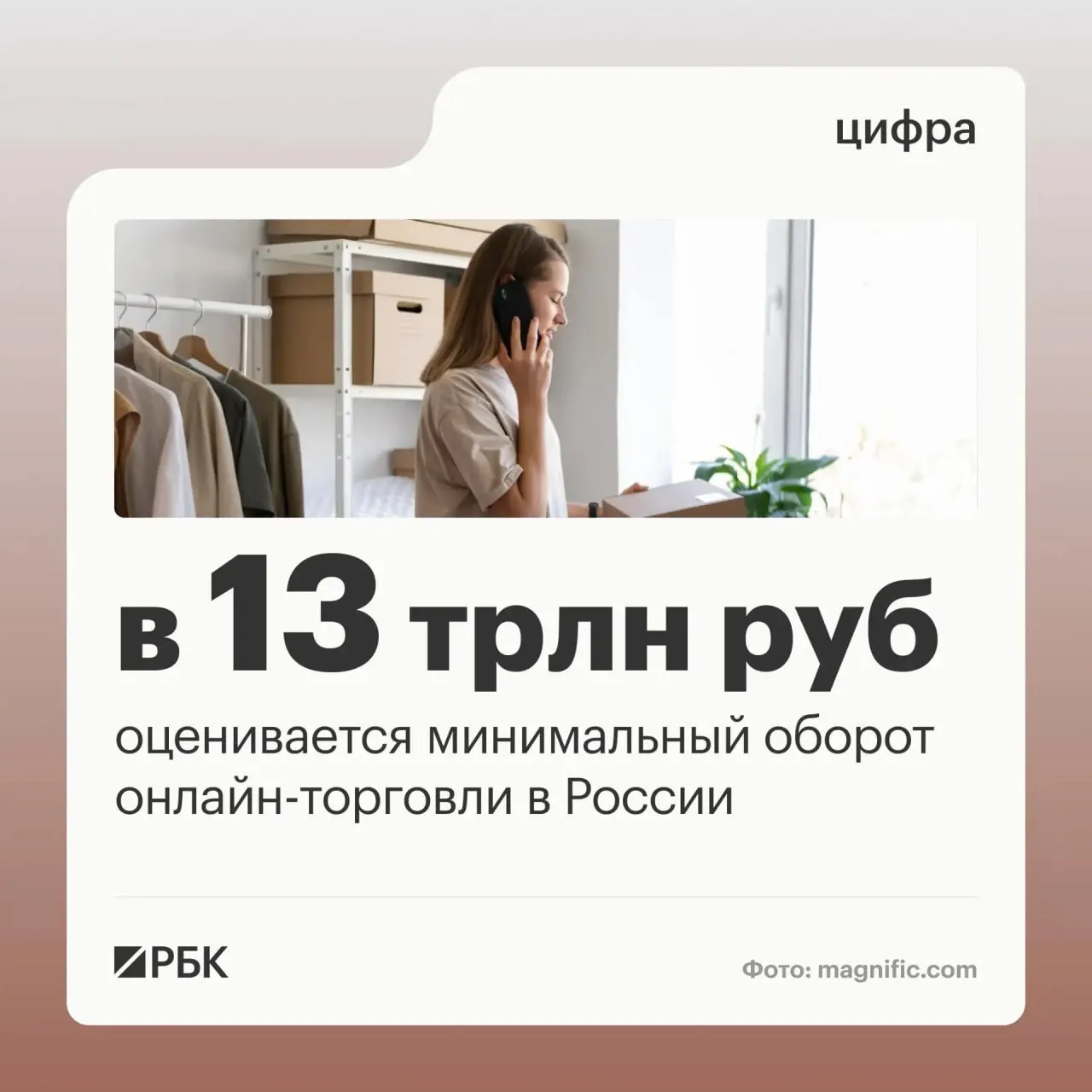 Рост онлайн‑торговли: более миллиона предпринимателей продают через цифровые площадки, миллионы россиян совершают покупки онлайн, правительство хочет сделать правила понятными и справедливыми.