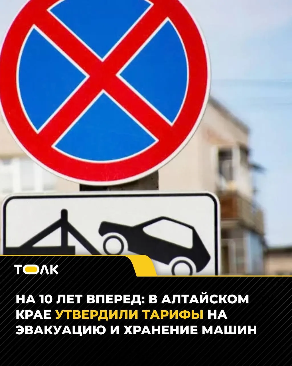 С 2027 по 2036 год в регионе будут ежегодно повышать ставки на эвакуацию транспорта и его хранение на штрафстоянках.