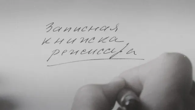 Картина Александра Сокурова, основанная на его личных дневниках, была представлена на международной кинопремьере, а сам режиссёр продолжает выступать против цензуры и закона об «иностранных агентах».