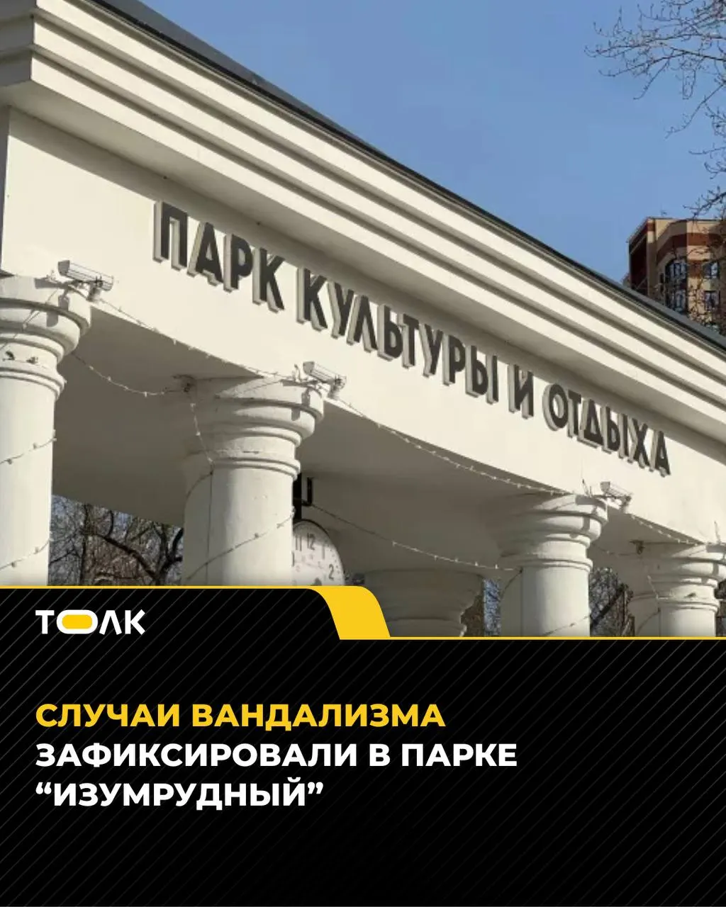 Вандалы повредили имущество в&nbsp;барнаульском парке «Изумрудный»