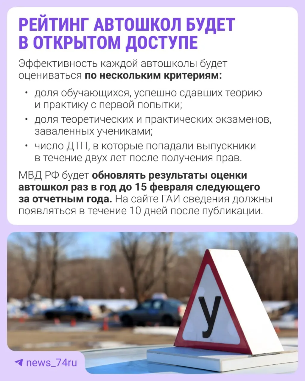 Первый общенациональный рейтинг автошкол подготовят по итогам 2027 года; приказ вступает в силу 28 мая.
