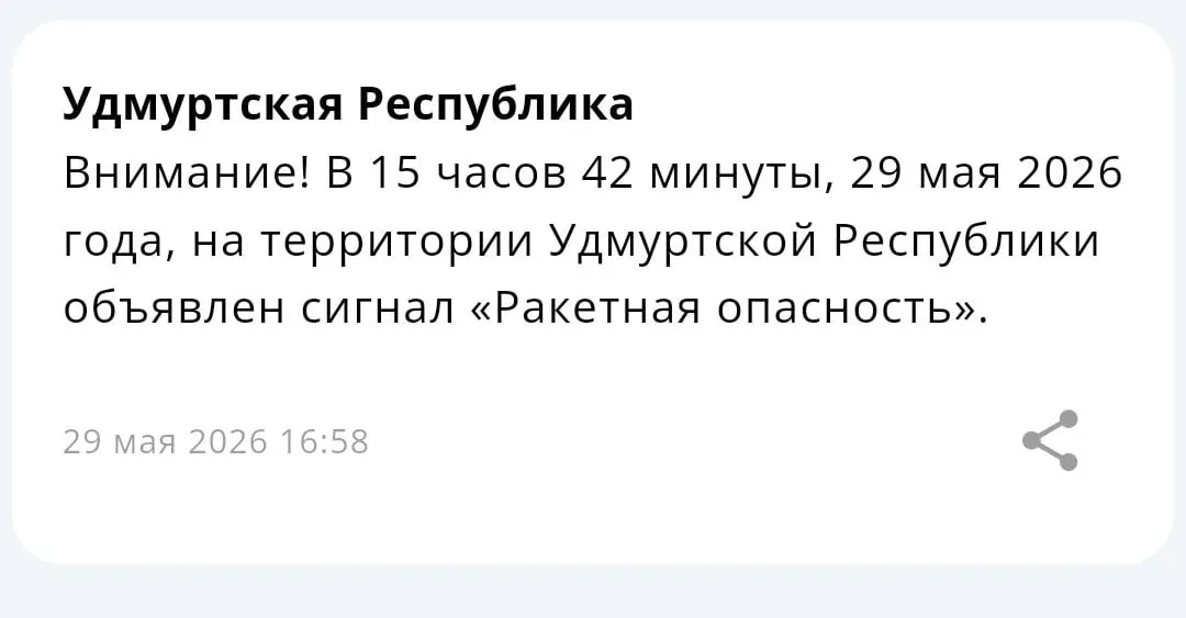 В нескольких регионах Поволжья, в том числе в Татарстане и Удмуртии, объявлен режим ракетной опасности. Жители сообщают о возможных перебоях связи.