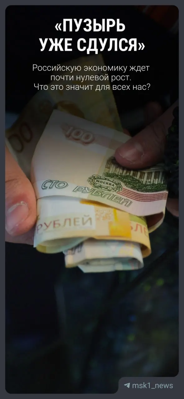 Вице‑премьер сообщил о пересмотре прогноза — ожидается слабый рост в ближайшие годы. Экономист Никита Масленников объясняет, какие последствия это может иметь для обычных людей.