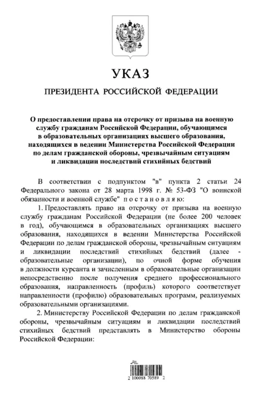 Президент подписал указ: очники МЧС, поступившие в вузы после среднего профессионального образования, смогут получить отсрочку от срочной службы. Ранее такое право было только у поступивших после 11 класса.