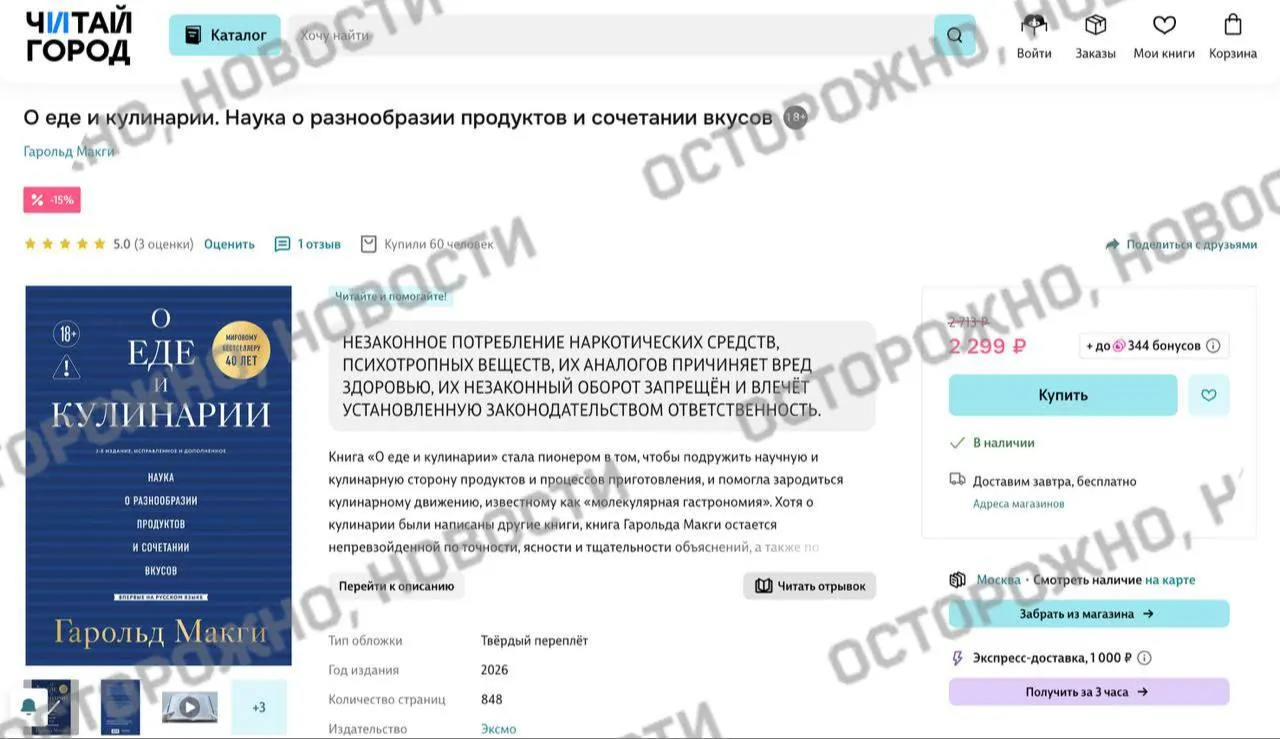 На онлайн‑платформах у книги Гарольда Макги появилась плашка с заявлением о якобы упоминании незаконного употребления наркотиков. Ранее книги удаляли или помечали десятками сотен и тысяч наименований в рамках новых правил маркировки.