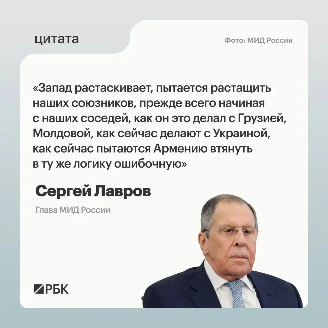 Глава МИД заявил, что усилия Запада по вовлечению соседних стран, в том числе Армении, преследуют цель ослабить и нанести вред России. Реакцией на приглашение Владимира Зеленского на саммит в Ереване стало вызов посла Армении в МИД РФ.