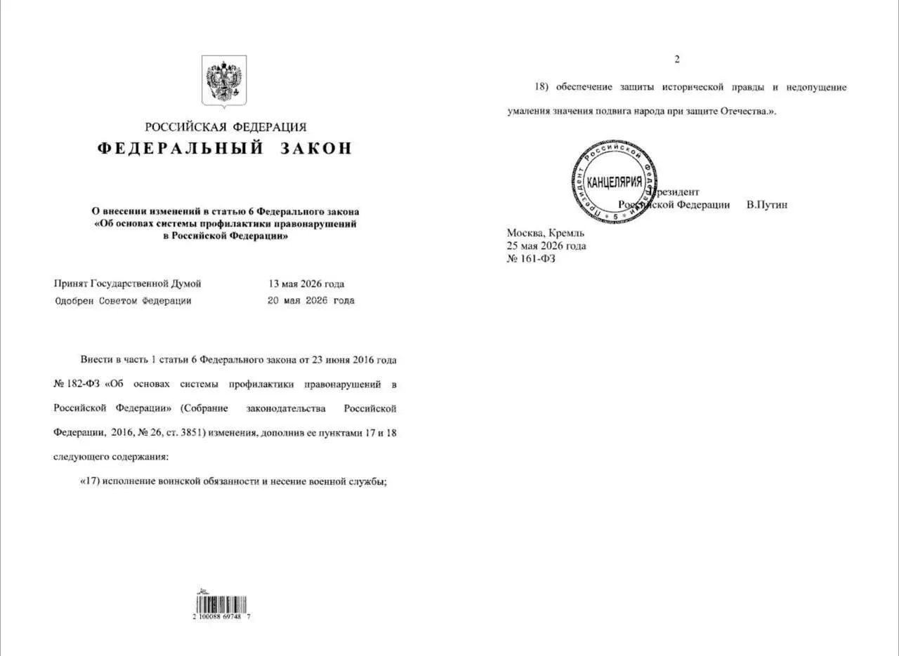 Закон расширяет полномочия полиции: ей разрешено проводить профилактические беседы с уклоняющимися от службы. МВД также получит функции по «защите исторической правды» и пресечению попыток умаления подвига народа.