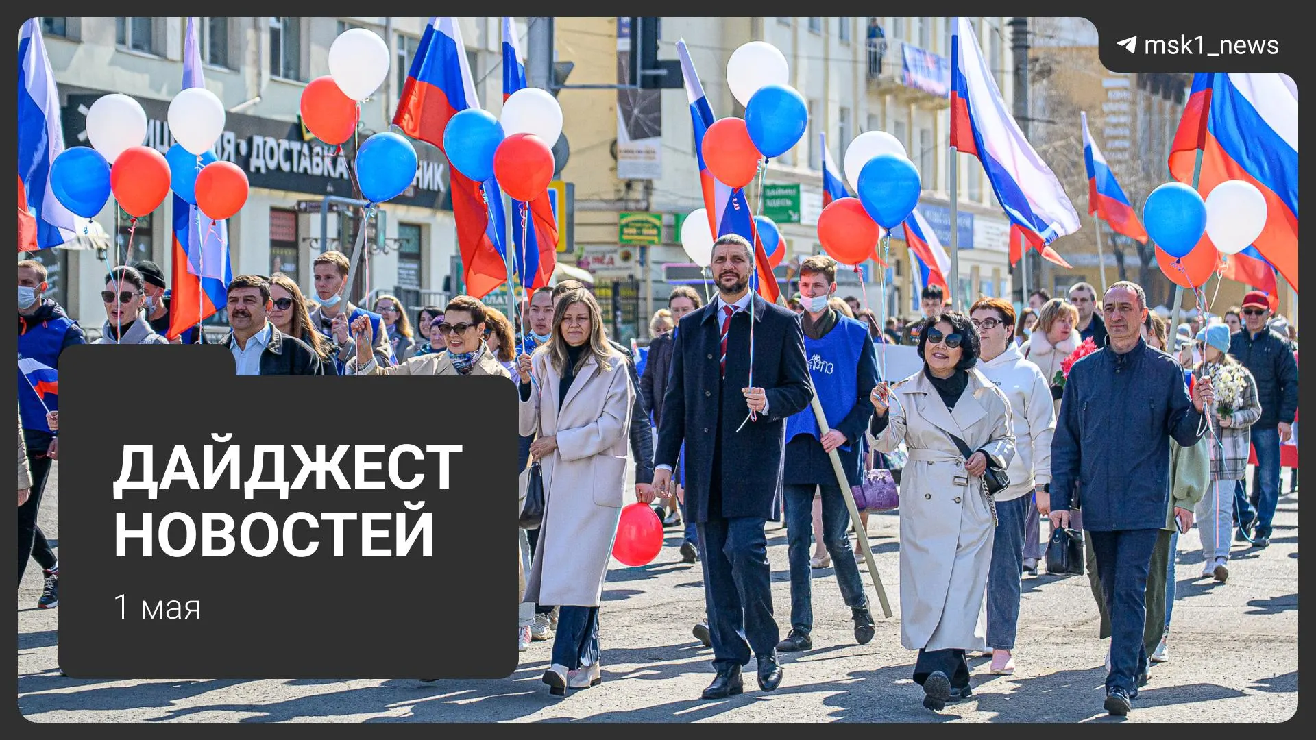Короткий обзор главных новостей: проект календаря на 2027 год, новый вид мошенничества с «дачами», три тела в Подмосковье, потепление до +26 °C и первомайский митинг на Площади Революции.