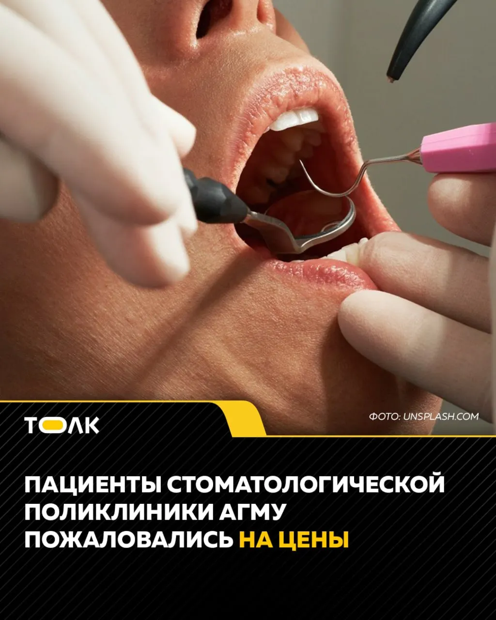 Пациенты жалуются на&nbsp;навязывание платных услуг в&nbsp;стоматологии Алтайского медуниверситета