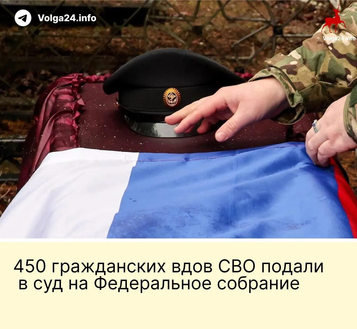 Александра Токарева и около 450 гражданских вдов участников СВО обратились в Верховный суд с требованием отменить норму, по которой выплаты положены только «фактическим» жёнам, прожившим не менее трёх лет и имеющим общего ребёнка.