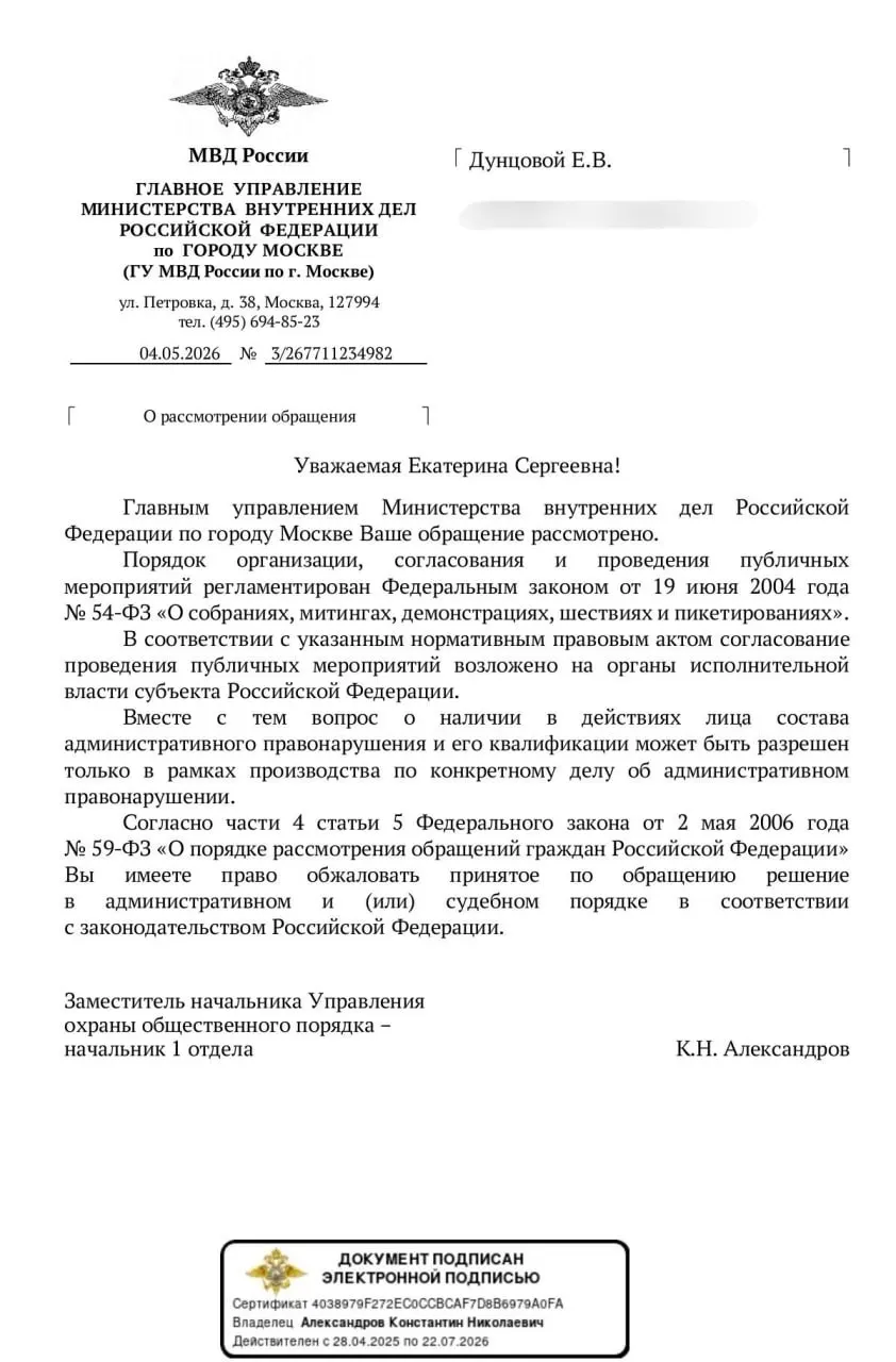 Лидер незарегистрированной партии спросила полицию, можно ли выражать протест, не выходя из дома — например, шуметь из окон в назначенное время. В столичном управлении МВД ответили, что законность таких акций можно оценить только «в рамках производства по конкретному делу», то есть после возможных задержаний. Это усиливает правовую неопределённость на фоне массовых отказов в согласовании уличных акций и ужесточения контроля в сети.