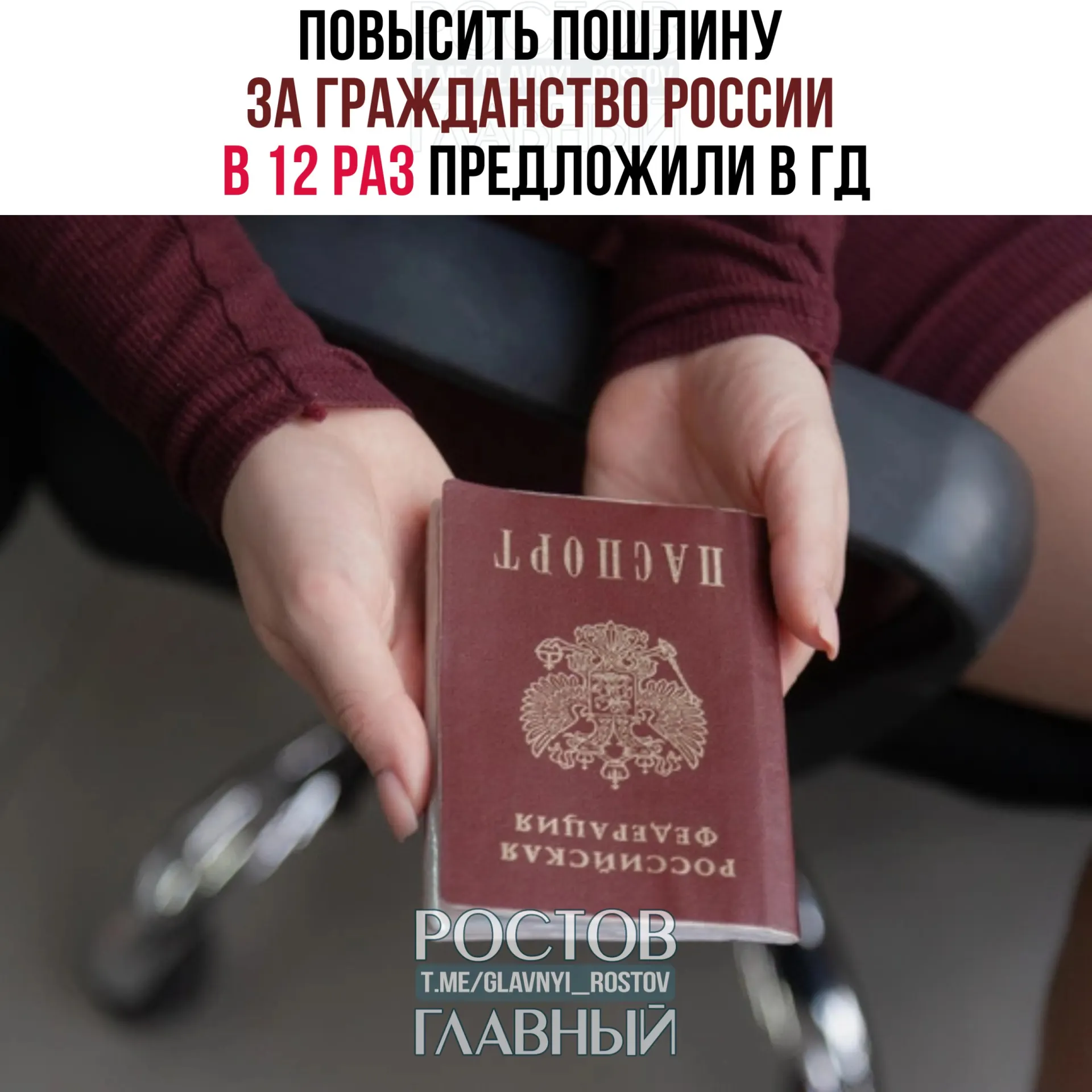По проекту госпошлина за получение гражданства может вырасти с 4,2 тыс. до 50 тыс. рублей; также предлагается увеличить сборы за выдачу видов на жительство и разрешений на временное проживание, при этом ряд категорий планируют освободить от оплаты.