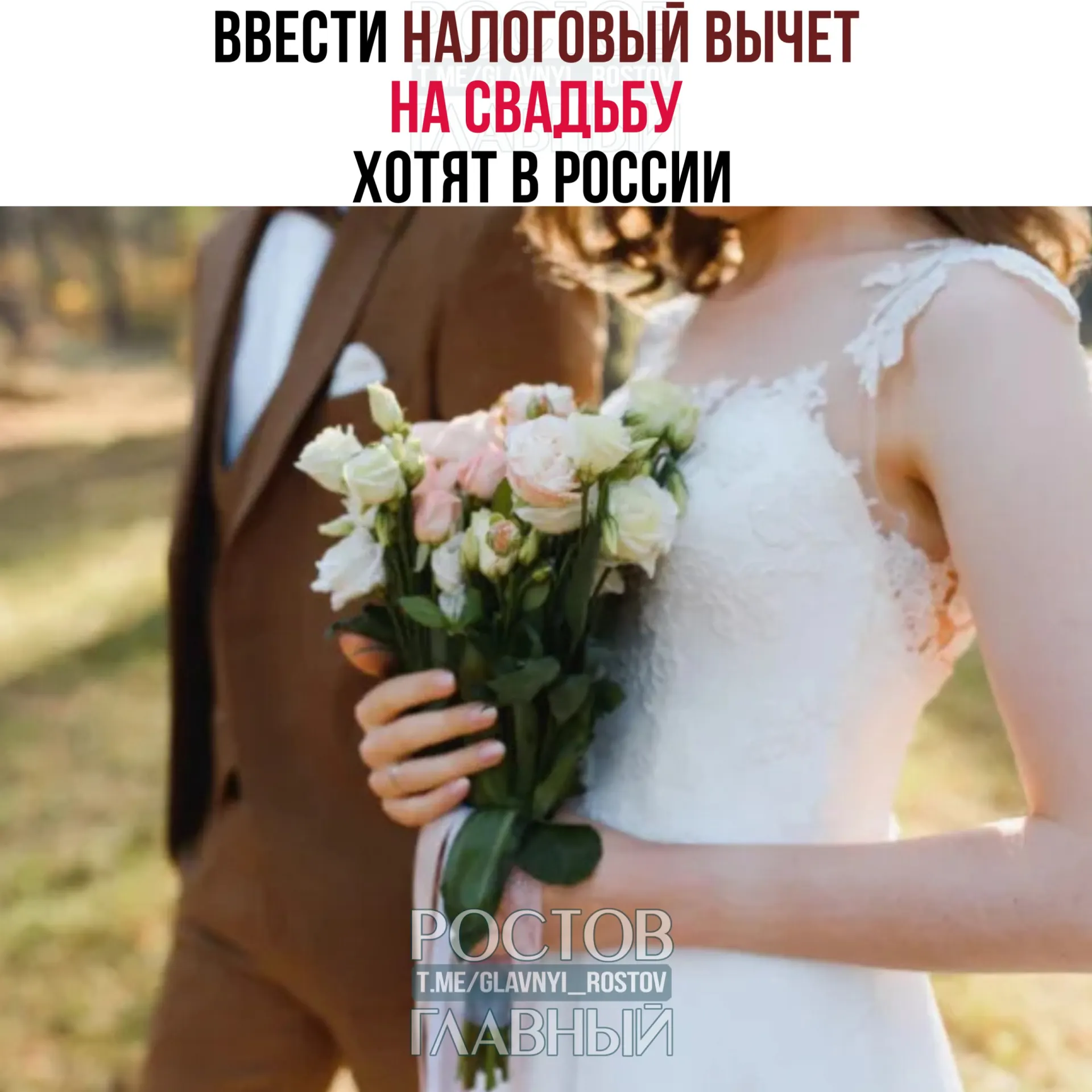 Предлагается вернуть расходы на свадебный праздник до 400 тысяч рублей на пару. Расходы на алкоголь и табак под вычет не попадут.