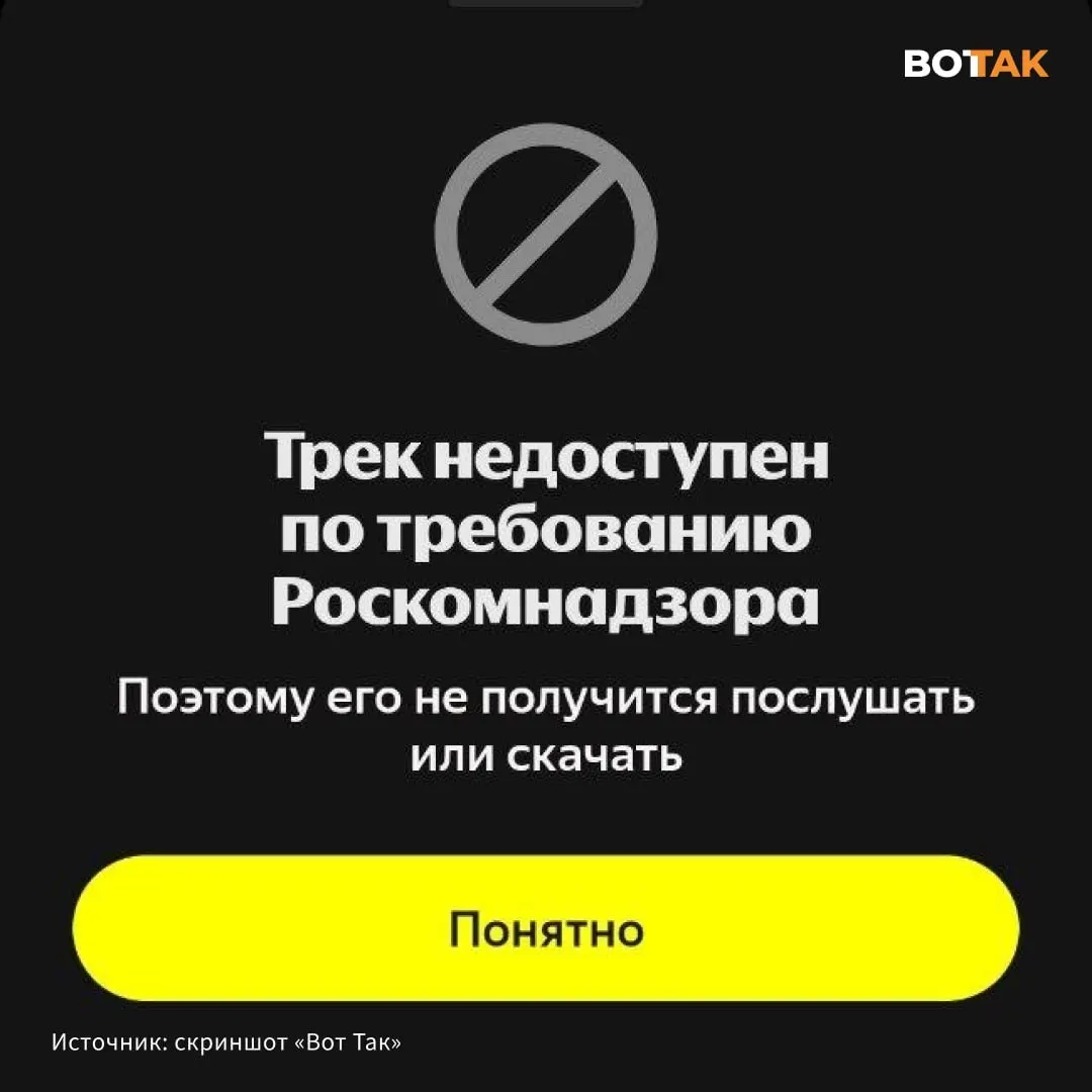 Трек Noize MC стал недоступен в стриминговом сервисе по требованию Роскомнадзора. Конфликт разгорелся после выхода у Гуфа песни с упоминаниями «СВО», на которую Noize MC ответил диссом.