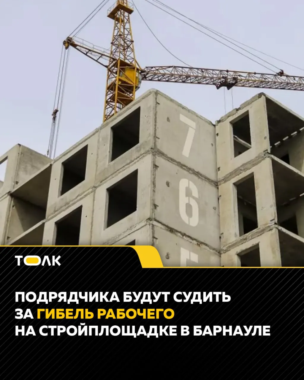 В Центральном районе Барнаула при монтаже теплоизоляции мужчина получил смертельный удар током. По версии следствия, его допустили к работам без оформления и инструктажа и выдали повреждённый удлинитель; сотрудник подрядчика будет привлечён к ответственности.