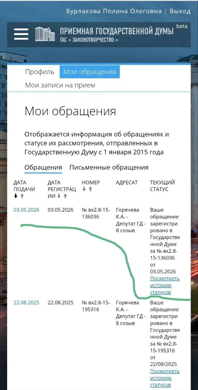 Юристка и волонтерка Полина Бурлакова обратилась к депутату с требованием ускорить подготовку законопроектов: среди предложений — охранные ордера, запрет приближения агрессоров и усиление ответственности полиции; спустя полгода законодательных шагов не последовало.