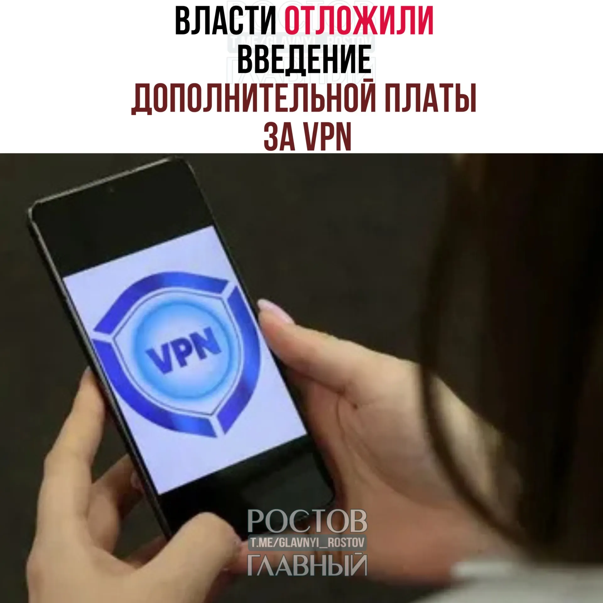 Рассматривается перенос сроков до осени — предложение внедрить плату у операторов в конце марта отложено. Эксперты считают, что полный запуск системы займёт 3–4 месяца.