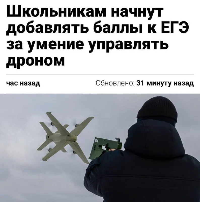 Навыки пилотирования дронов планируют включить в нормативы ГТО — испытание запустят в тестовом режиме уже в этом году. По словам министра спорта Михаила Дегтярёва, успешная сдача может добавить до 10 баллов к результатам ЕГЭ.