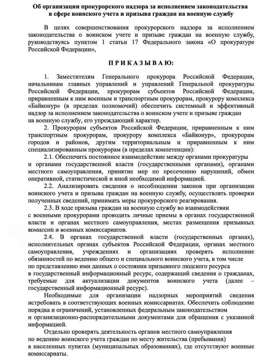 По проекту приказа прокуроров всех уровней наделяют полномочиями проверять учёт и мобилизационные мероприятия у госорганов, работодателей, колледжей и вузов.