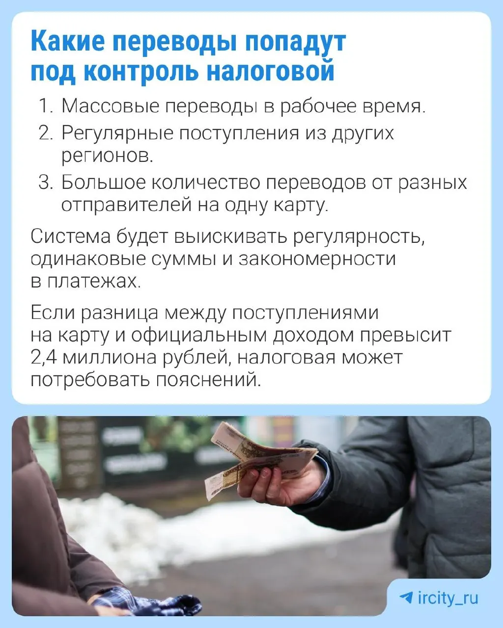 В Госдуму внесён законопроект, по которому Центробанк будет передавать ФНС сведения о гражданах с подозрительными транзакциями; для переводов внутри семьи может быть сделано исключение.