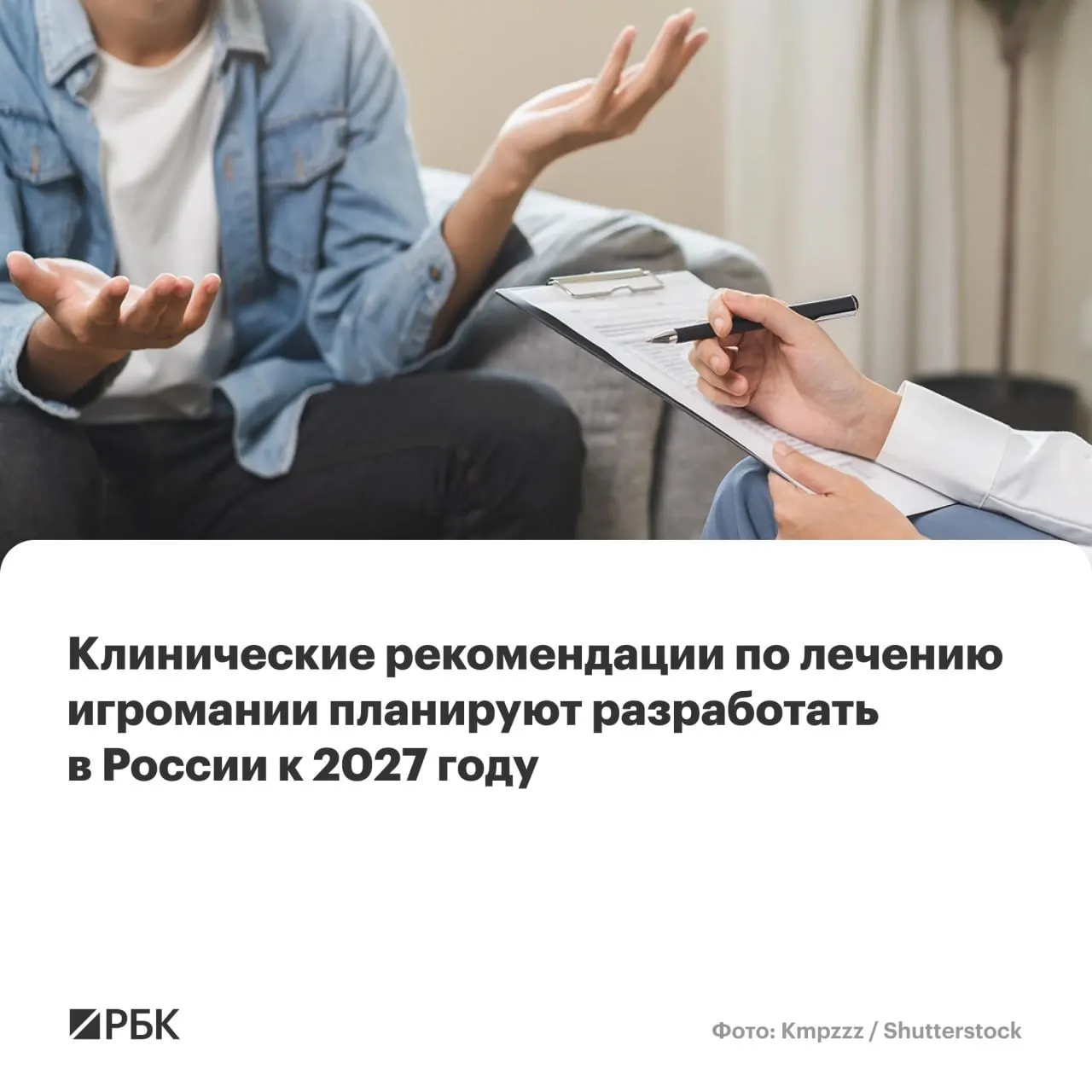Национальный медицинский исследовательский центр психиатрии и наркологии имени В.П. Сербского назначен главным разработчиком документа, который впервые систематизирует диагностику, лечение и профилактику игровой зависимости по всей стране.